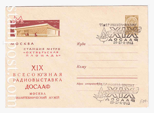 2743-1 USSR Art Covers  07.09.1963 