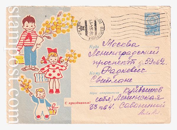 2908-1 ХМК СССР  27.12.1963 С праздником! Дети с цветами
