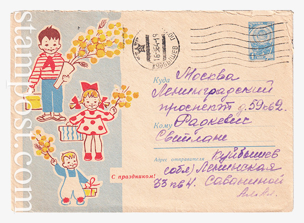 2908-1 USSR Art Covers  27.12.1963 