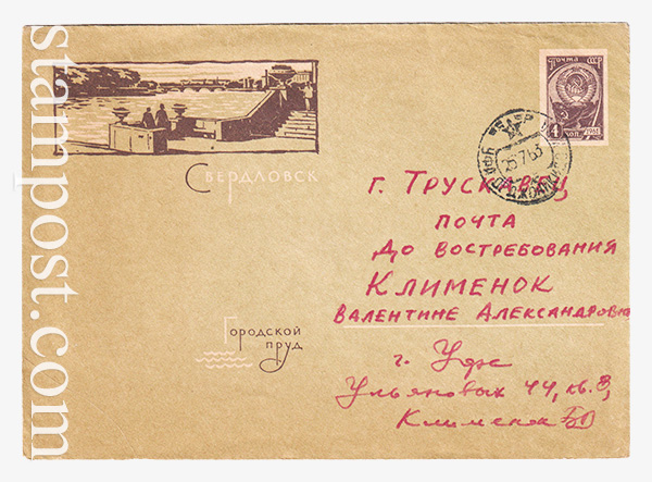 2520-1 USSR Art Covers  10.05.1963 