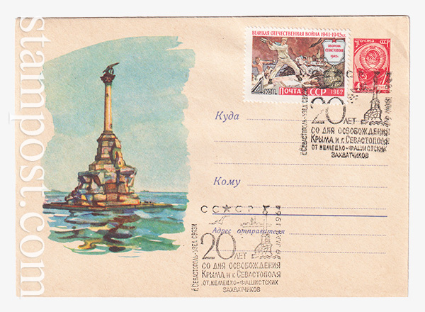 2488-1 USSR Art Covers  15.04.1963 