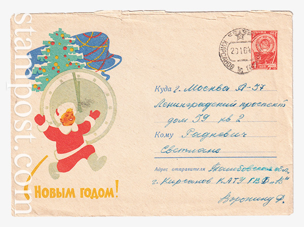 2820-1 USSR Art Covers  22.10.1963 