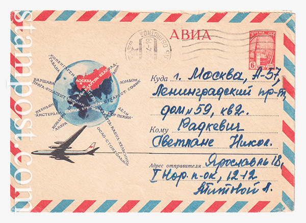 2771-1 USSR Art Covers  23.09.1963 