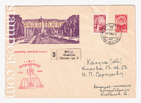 2762 USSR Art Covers  13.09.1963 