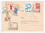 ХМК СССР 1963 г. 2853  14.11.1963 1 января. Календарь и детские игрушки.