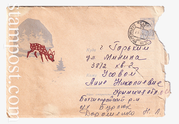 2899 USSR Art Covers  23.12.1963 