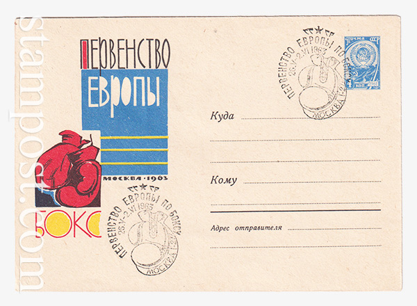 2450-2 USSR Art Covers  30.03.1963 