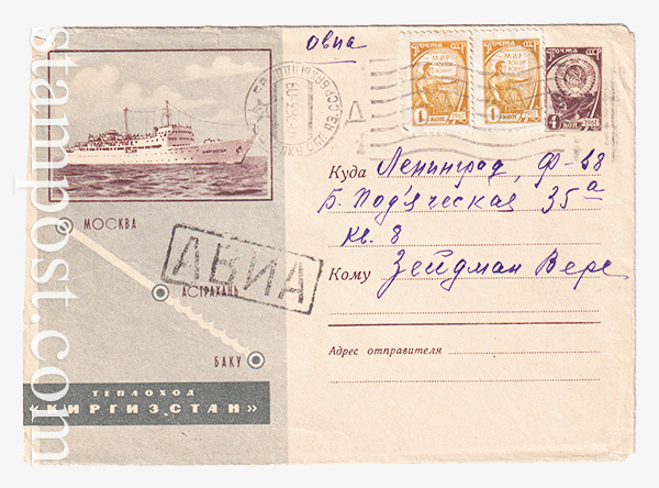 2549 USSR Art Covers  25.05.1963 