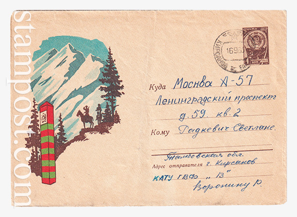 2612-1 USSR Art Covers  21.06.1963 