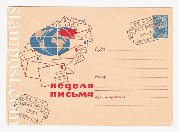 2571-1 USSR Art Covers  05.06.1963 