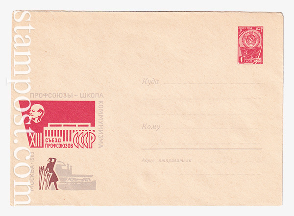 2783 USSR Art Covers  28.09.1963 