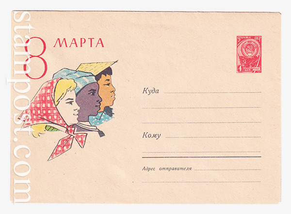 2357 USSR Art Covers  17.01.1963 