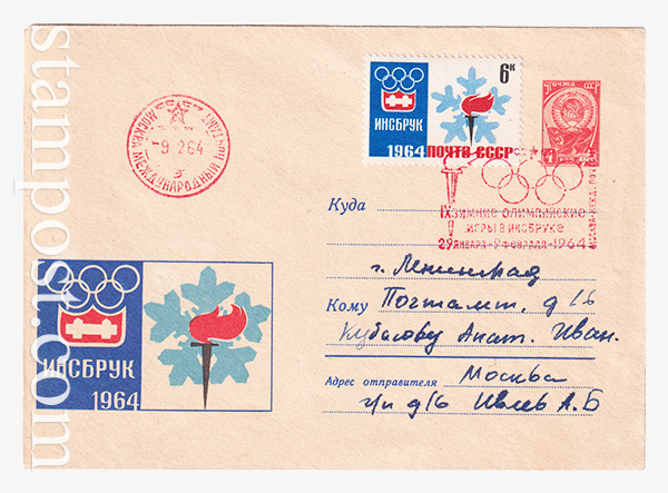 2911-1 USSR Art Covers  30.12.1963 