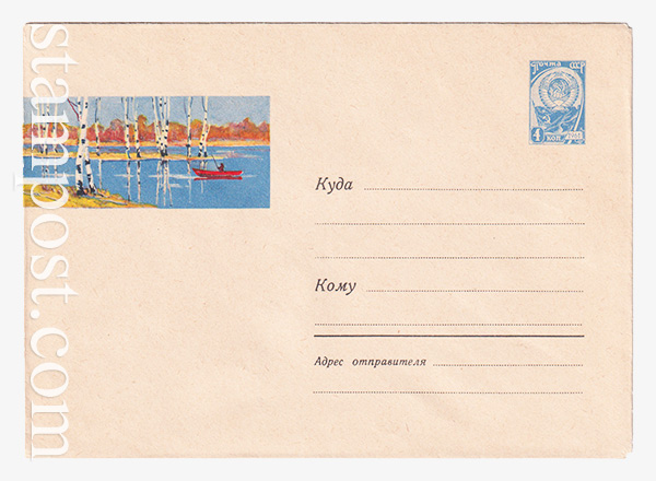 2494 USSR Art Covers  18.04.1963 