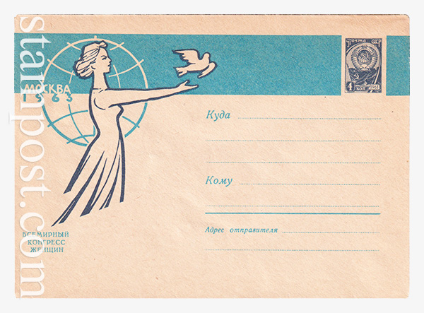 2557-2  USSR Art Covers  01.06.1963 