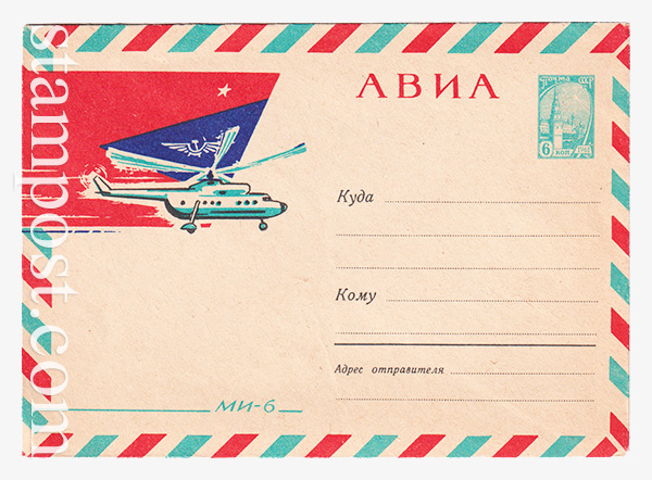 2378 USSR Art Covers  23.01.1963 