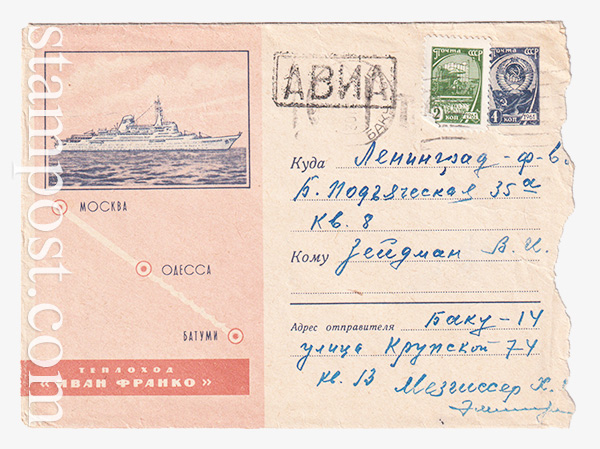 2603 USSR Art Covers  17.06.1963 