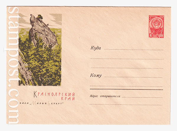 2882 USSR Art Covers  09.12.1963 