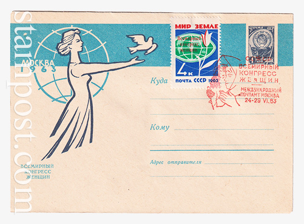 2557-1 USSR Art Covers  01.06.1963 