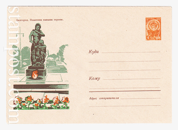 2702 USSR Art Covers  06.08.1963 