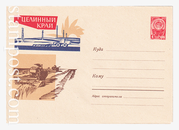 2338 USSR Art Covers  03.01.1963 