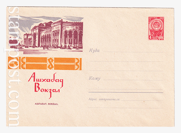 2341 USSR Art Covers  07.01.1963 