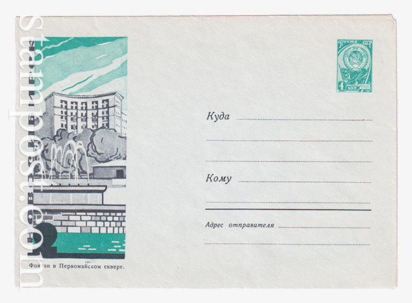 2345 USSR Art Covers  07.01.1963 