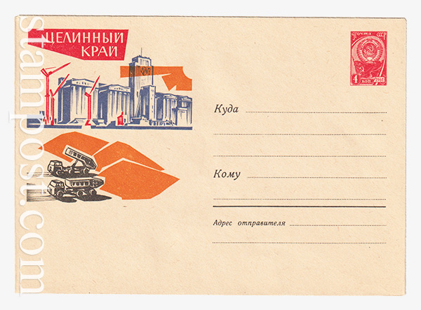 2346 USSR Art Covers  07.01.1963 