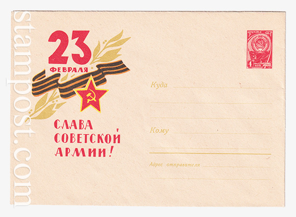 2349 USSR Art Covers  07.01.1963 