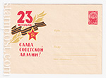 USSR Art Covers/1963 2349  07.01.1963 Слава Советской Армии! Гвардейская лента и красная звезда. 