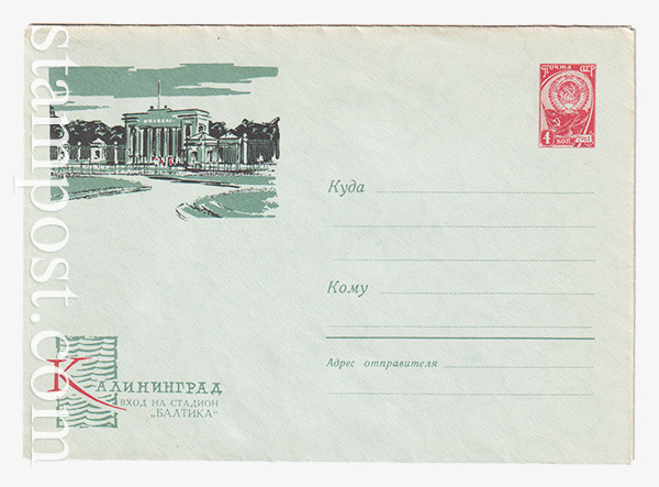 2353-2 USSR Art Covers  10.01.1963 