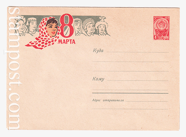 2358 USSR Art Covers  17.01.1963 