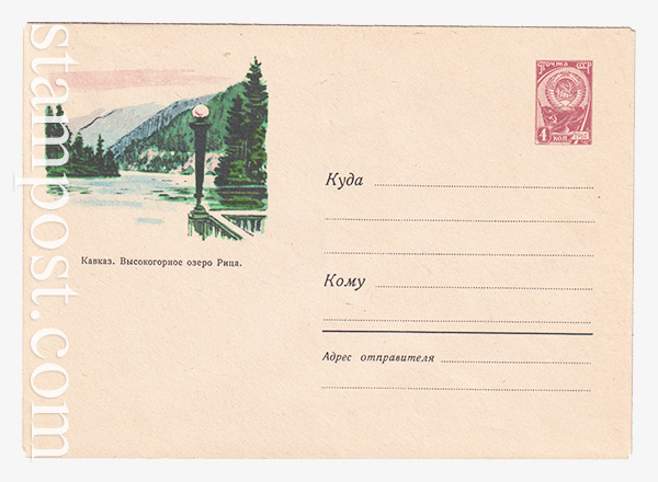 2362 USSR Art Covers  19.01.1963 