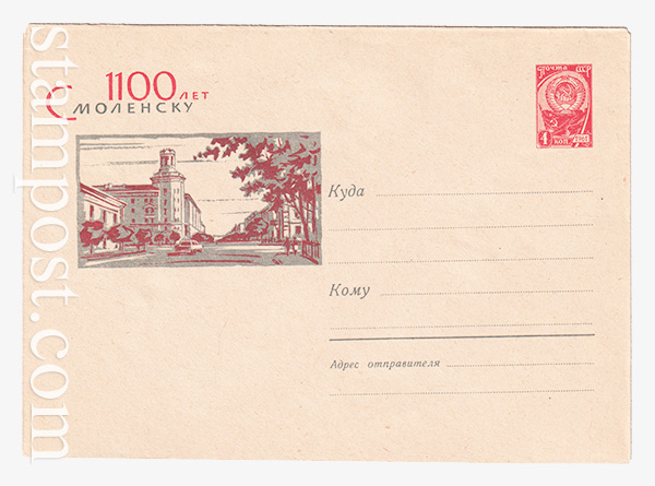 2365 USSR Art Covers  19.01.1963 