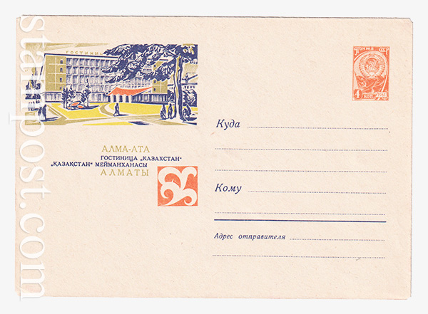 2367 USSR Art Covers  22.01.1963 