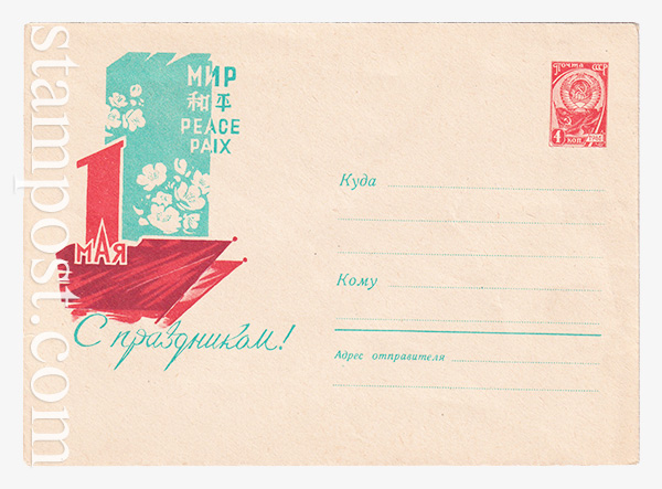 2416 USSR Art Covers  02.03.1963 