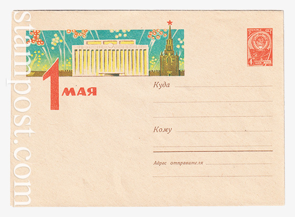 2422 ХМК СССР  12.03.1963 1 мая. Кремлевский дворец сьездов на фоне праздничного салюта