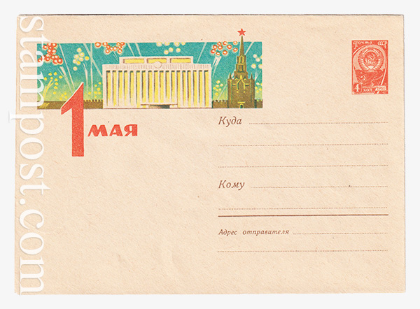 2422 USSR Art Covers  12.03.1963 