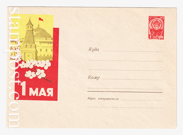 2423 USSR Art Covers  12.03.1963 