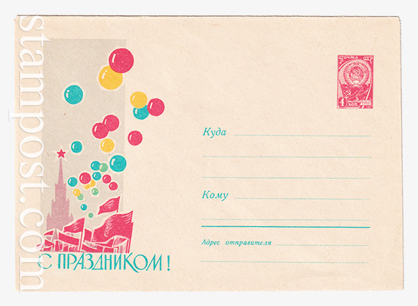 2425 USSR Art Covers  12.03.1963 