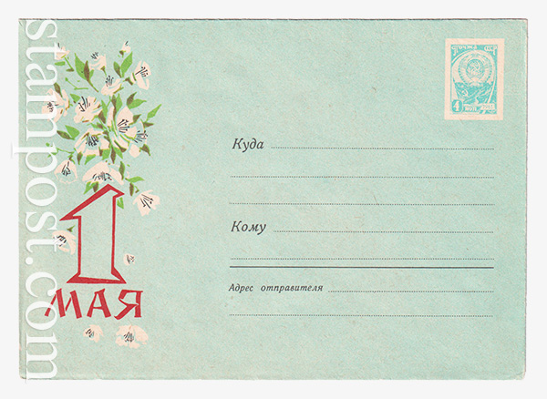 2430 USSR Art Covers  19.03.1963 