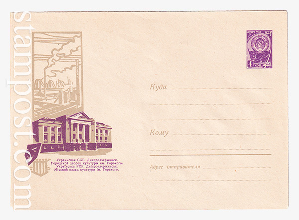 2437 USSR Art Covers  23.03.1963 