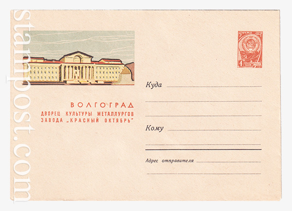 2448 USSR Art Covers  30.03.1963 