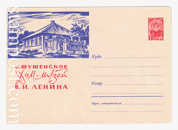 2506 USSR Art Covers  28.04.1963 