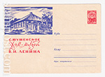 USSR Art Covers 1963 2506  28.04.1963 -  