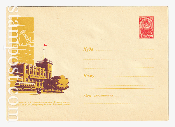 2497 USSR Art Covers  19.04.1963 