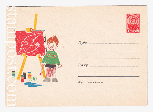 2473 USSR Art Covers  09.04.1963 