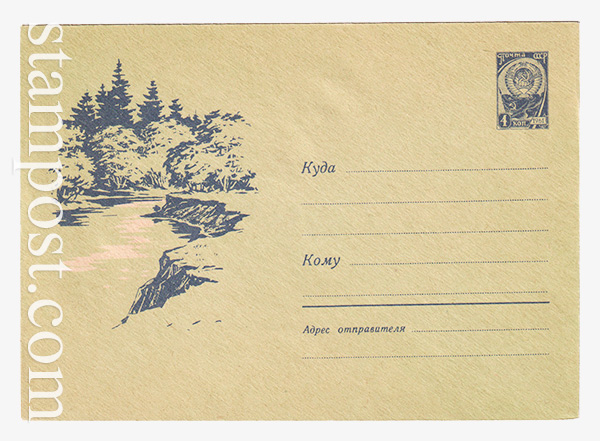 2542 USSR Art Covers  20.05.1963 