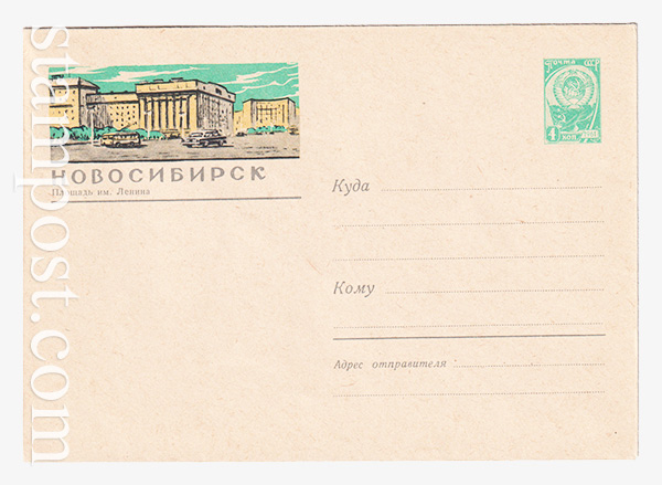 2538 USSR Art Covers  20.05.1963 