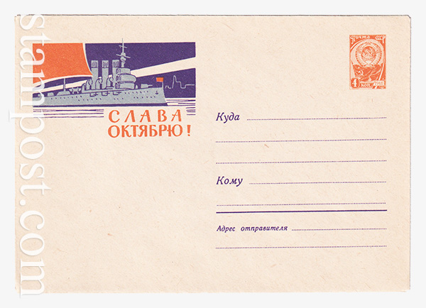 2532 USSR Art Covers  16.05.1963 